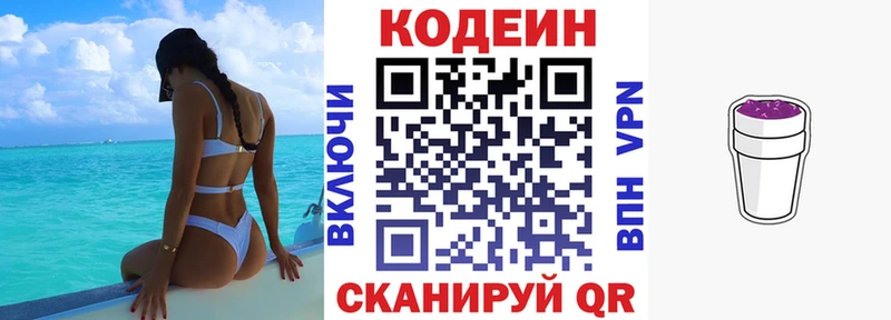 Codein Purple Drank  Называевск 